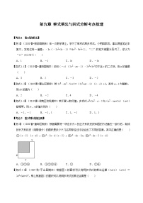 初中数学第9章 从面积到乘法公式综合与测试课时练习