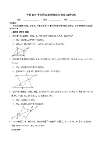 初中人教版18.1 平行四边形综合与测试当堂达标检测题