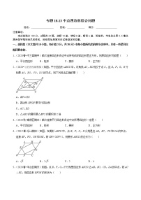 2020-2021学年第十八章 平行四边形综合与测试课后作业题