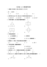 华师大版七年级数学（上）期末检测试卷  含解析 (1)