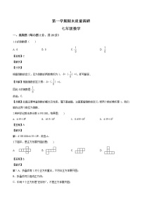 华师大版七年级数学（上）期末检测试卷   含解析 (3)