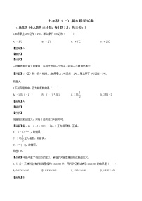 华师大版七年级数学（上）期末检测试卷   含解析 (5)