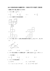 试卷 2021年陕西省西安市灞桥区铁一中滨河中学中考数学三模试卷