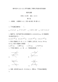 试卷 青岛市黄岛区第四中学2020-2021学年度七年级下册3月底月考数学试题