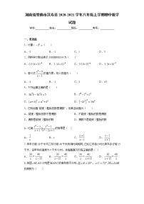 试卷 湖南省常德市汉寿县2020-2021学年八年级上学期期中数学试题（word版 含答案）