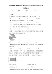 试卷 江苏省苏州市姑苏区2020-2021学年九年级上学期期中考试数学试卷（word版 含答案）