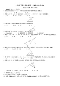 初中数学北师大版七年级下册第四章 三角形综合与测试测试题