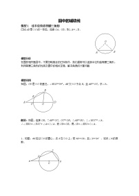 试卷 中考必会几何模型：圆中的辅助线