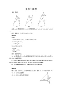 试卷 中考必会几何模型：手拉手模型