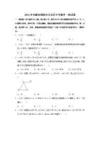 2021年安徽省铜陵市义安区中考数学一检试卷