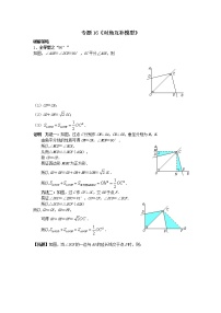 试卷 专题16《对角互补模型》