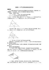 试卷 专题23《平行四边形的存在性》