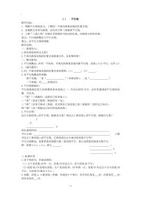 教案 浙教版七年级数学下册全册教案（教学设计）