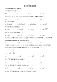 初中数学第二章 实数综合与测试练习题