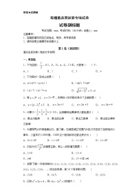 人教版七年级上册第一章 有理数综合与测试课堂检测