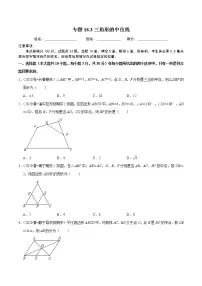 初中数学人教版八年级下册18.1 平行四边形综合与测试当堂达标检测题