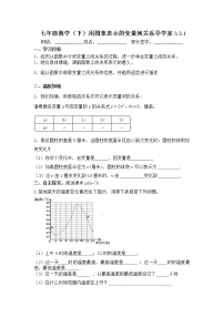 北师大版七年级下册3 用图象表示的变量间关系导学案及答案