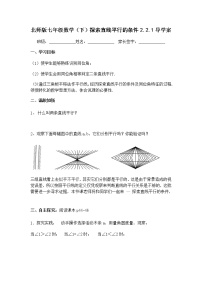 北师大版七年级下册第二章 相交线与平行线2 探索直线平行的条件导学案