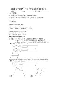北师大版七年级下册3 平行线的性质学案
