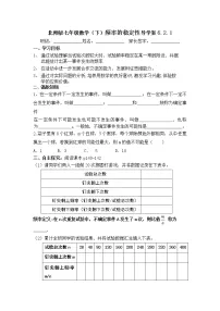 2021学年2 频率的稳定性导学案