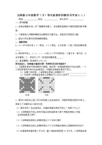 北师大版七年级下册3 等可能事件的概率学案