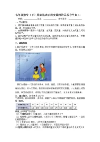 北师大版七年级下册第三章 变量之间的关系1 用表格表示的变量间关系表格学案