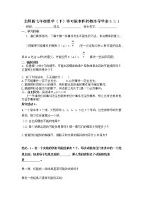 初中数学北师大版七年级下册3 等可能事件的概率学案