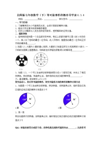 北师大版第六章  频率初步3 等可能事件的概率导学案