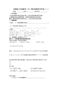 北师大版第一章 整式的乘除7 整式的除法导学案