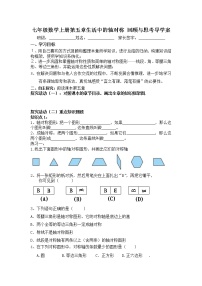 2021学年第五章  生活中的轴对称综合与测试学案