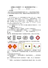 数学七年级下册1 轴对称现象导学案