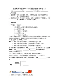 数学七年级下册1 感受可能性导学案及答案