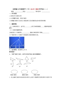 初中数学北师大版七年级下册1 认识三角形学案