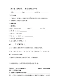 2021学年第四章 因式分解2 提公因式法导学案及答案
