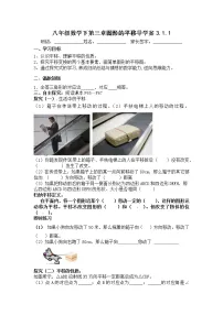 初中数学北师大版八年级下册第三章 图形的平移与旋转1 图形的平移学案