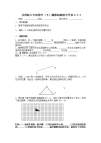 初中2 图形的旋转学案设计