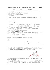 2020-2021学年2 直角三角形学案