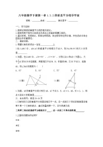 初中数学北师大版八年级下册3 线段的垂直平分线导学案