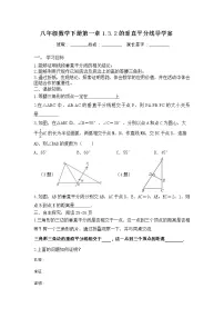 初中数学北师大版八年级下册3 线段的垂直平分线导学案