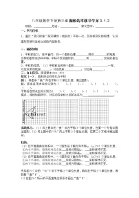 北师大版八年级下册1 图形的平移学案及答案