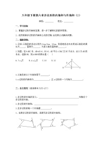 北师大版八年级下册4 多边形的内角与外角和学案