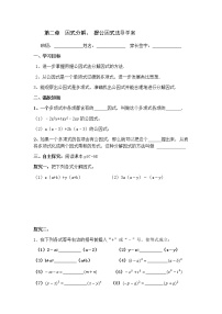 数学北师大版2 提公因式法学案