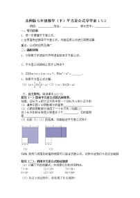 初中数学北师大版七年级下册第一章   整式的乘除5 平方差公式学案