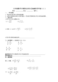 2021学年3 分式的加减法学案设计