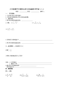 2020-2021学年3 分式的加减法导学案