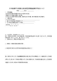 初中数学北师大版八年级下册4 分式方程学案