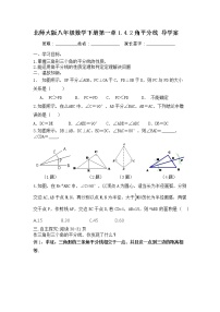 2021学年4 角平分线导学案