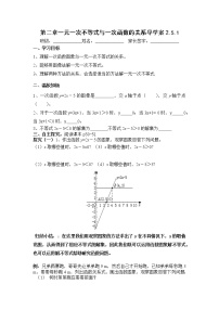 初中北师大版第二章 一元一次不等式和一元一次不等式组5 一元一次不等式与一次函数导学案