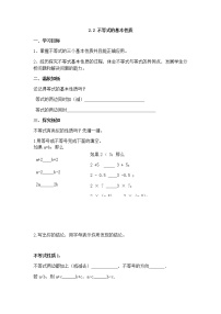 数学八年级下册2 不等式的基本性质学案设计