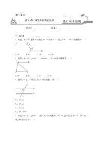 初中苏科版7.2 探索平行线的性质课后练习题